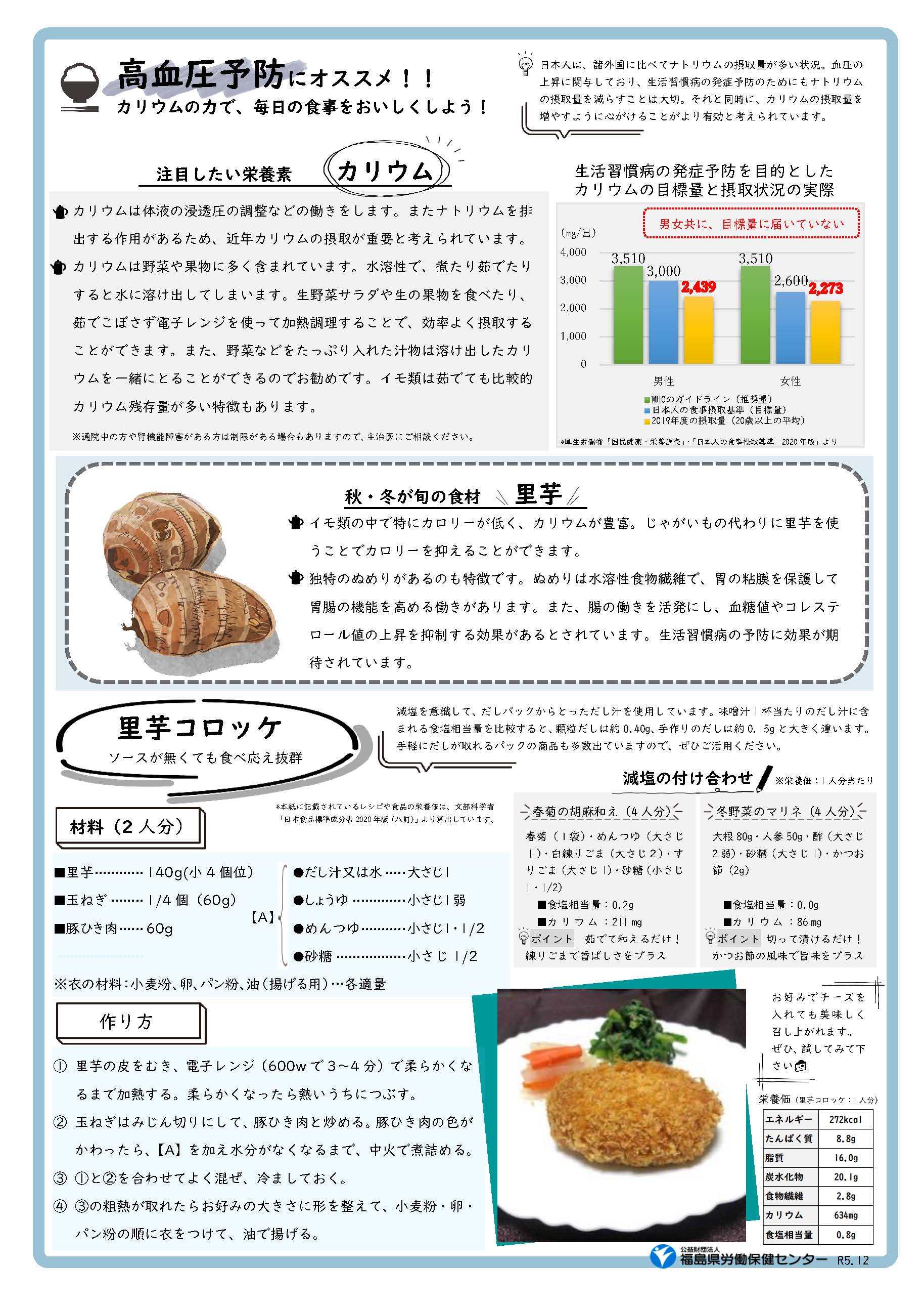 カリウムの力で、毎日の食事をおいしくしよう！