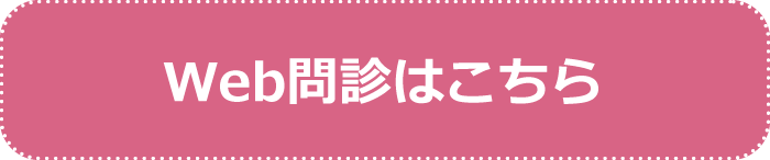 福島県労働保健センター　Web問診