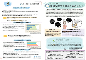 快適な眠りを得るためのヒント